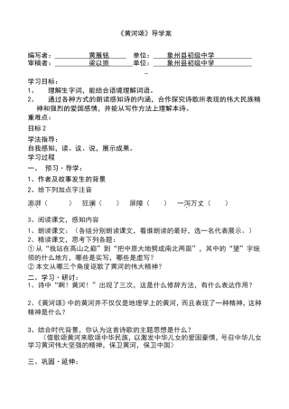 《黄河颂》导学案