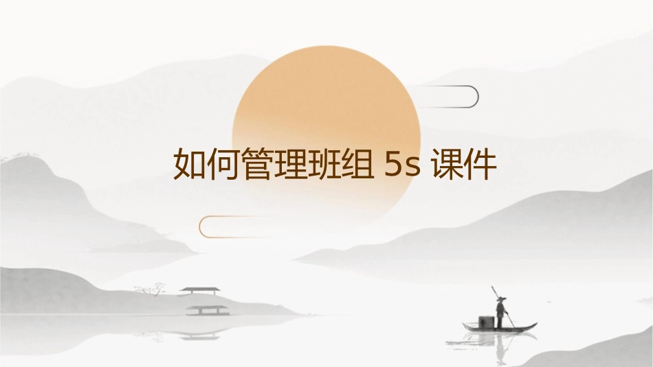 如何管理班组5S课件_第1页