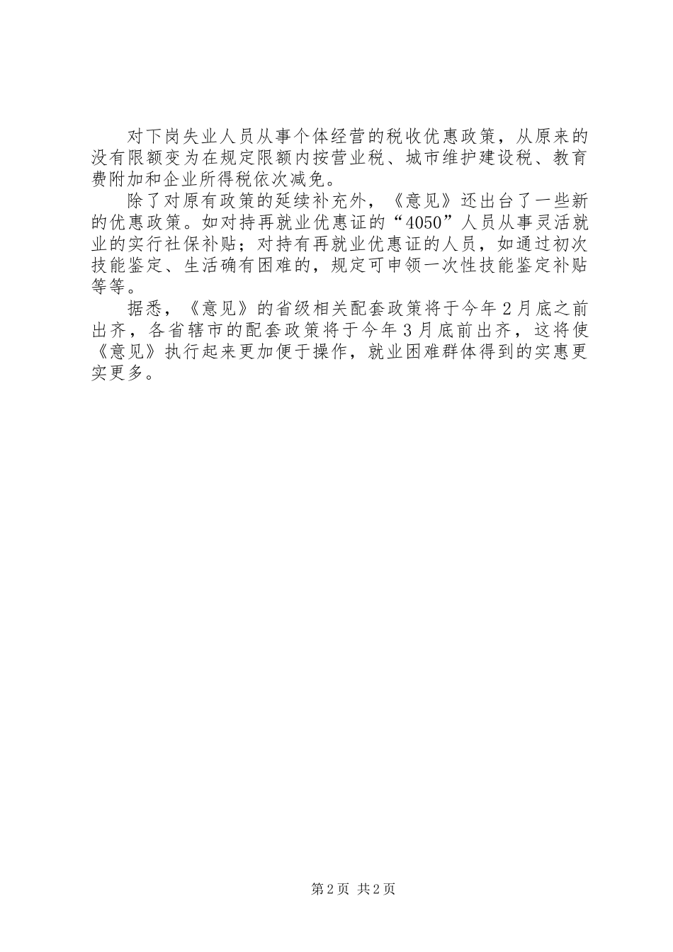 XX省加强就业工作意见_第2页