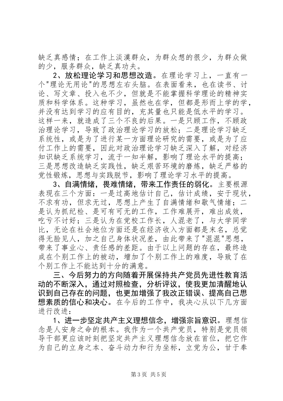 个人党性分析材料(党校版-纪检干部版)_第3页