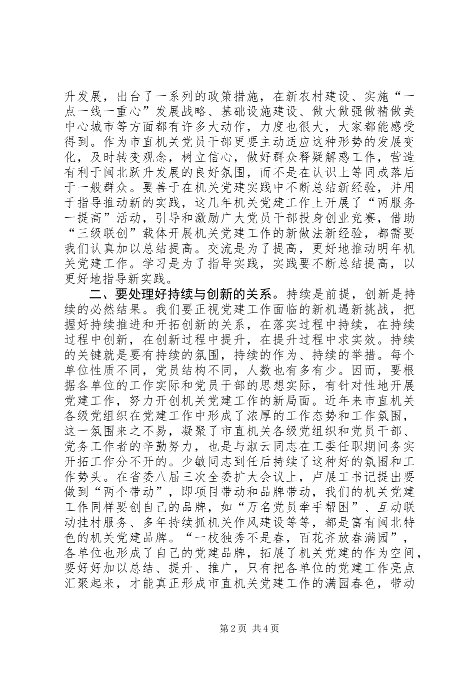 党组织书记述职报告讲话_第2页