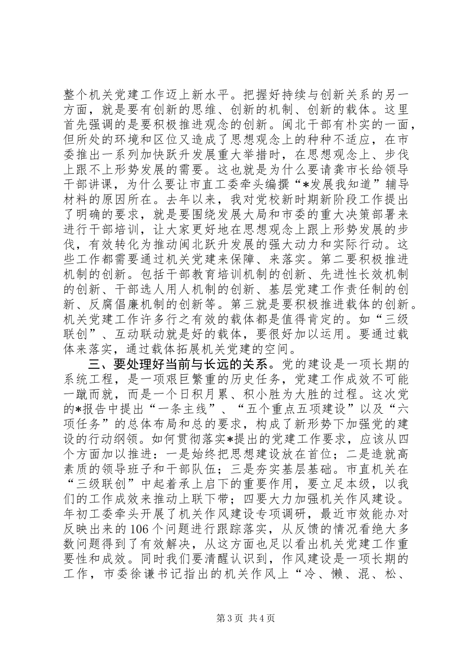 党组织书记述职报告讲话_第3页