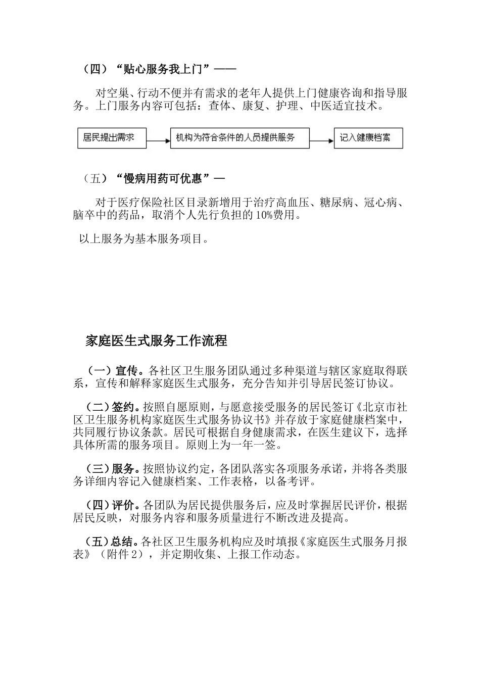 家庭医生式服务工作内容及流程_第2页