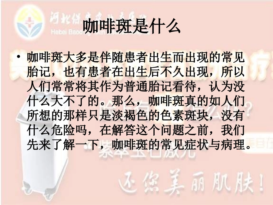 咖啡斑(褐色胎记)的症状和危害_第3页