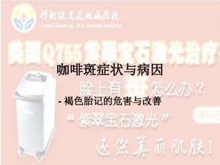 咖啡斑(褐色胎记)的症状和危害