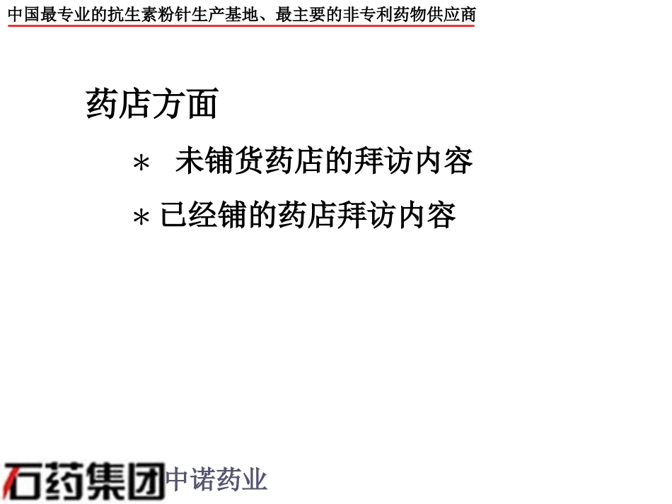 如何拜访药店_第2页