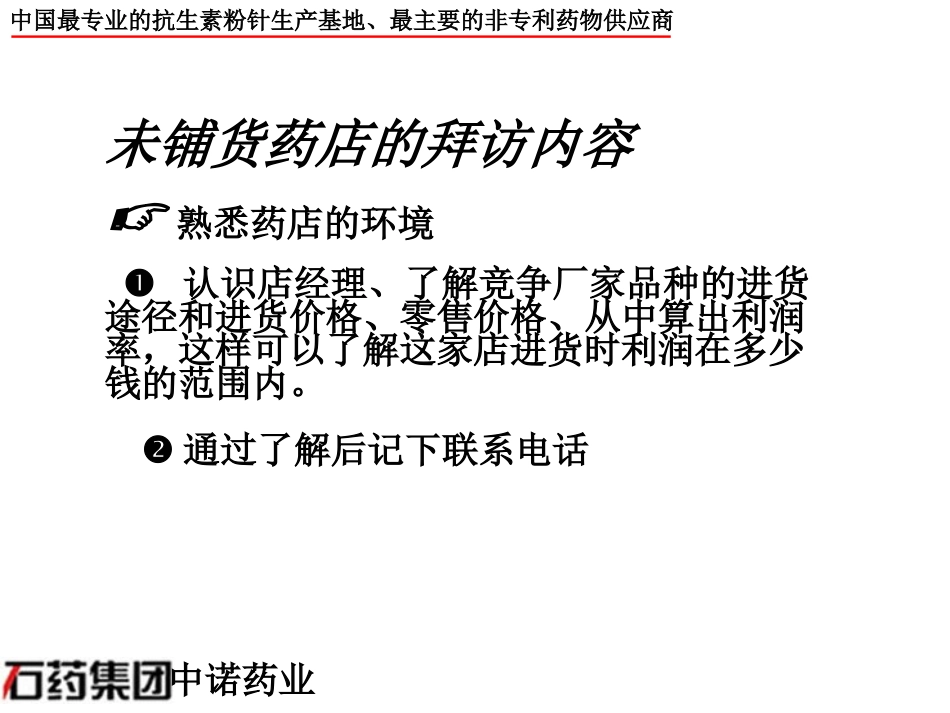 如何拜访药店_第3页