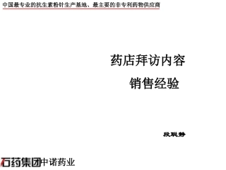 如何拜访药店