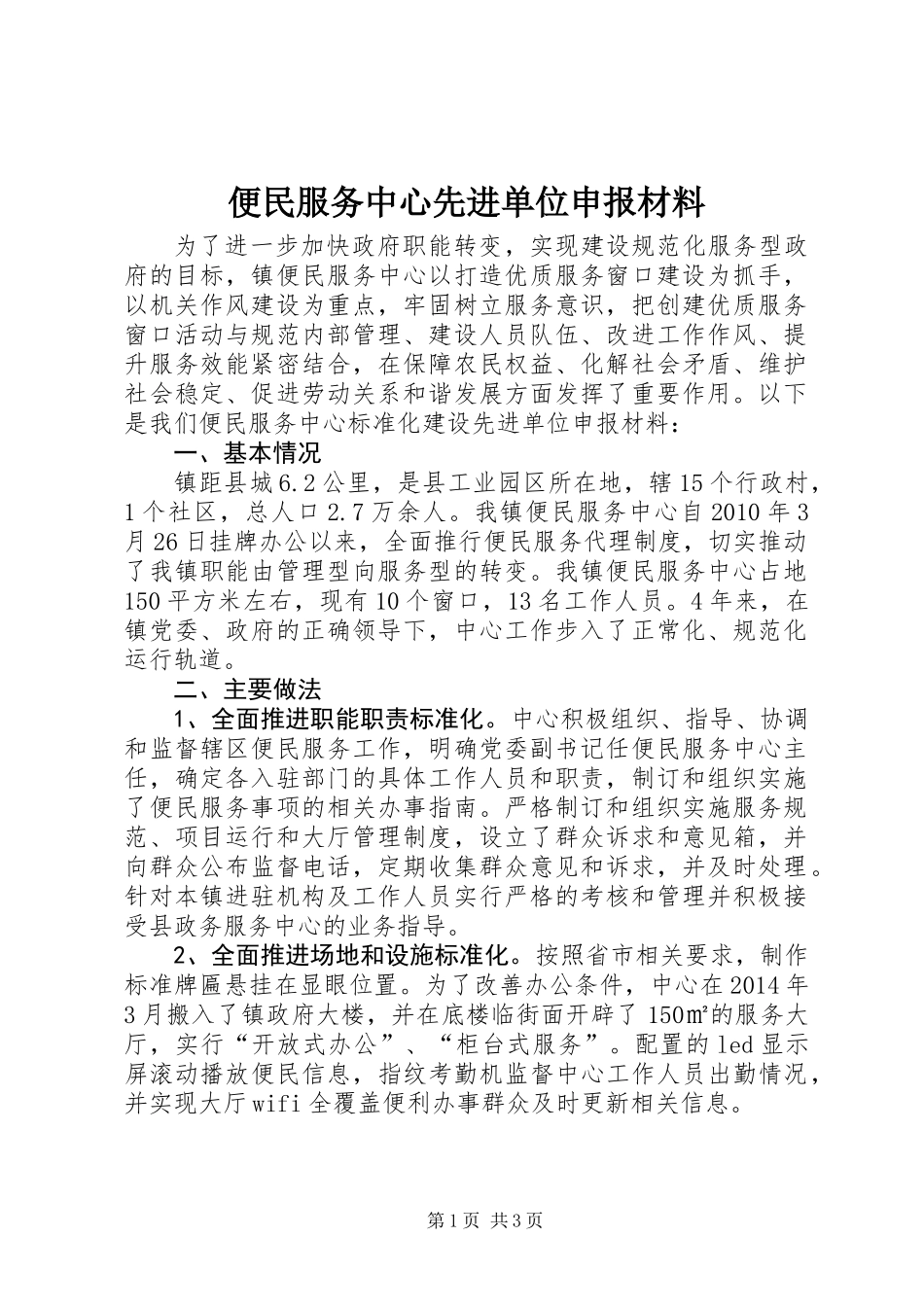 便民服务中心先进单位申报材料_第1页