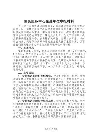 便民服务中心先进单位申报材料