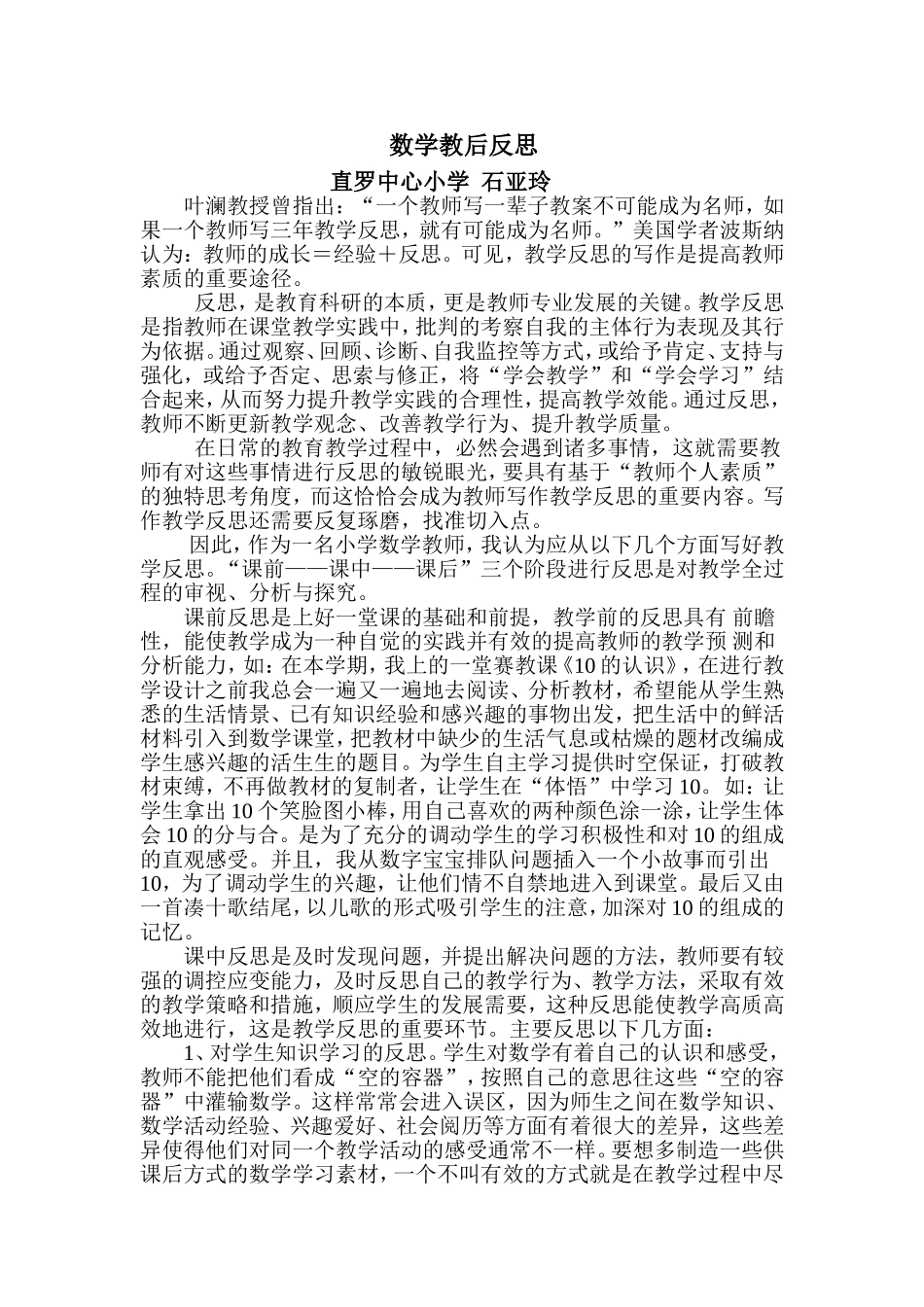 怎样写好小学数学教学反思_第1页