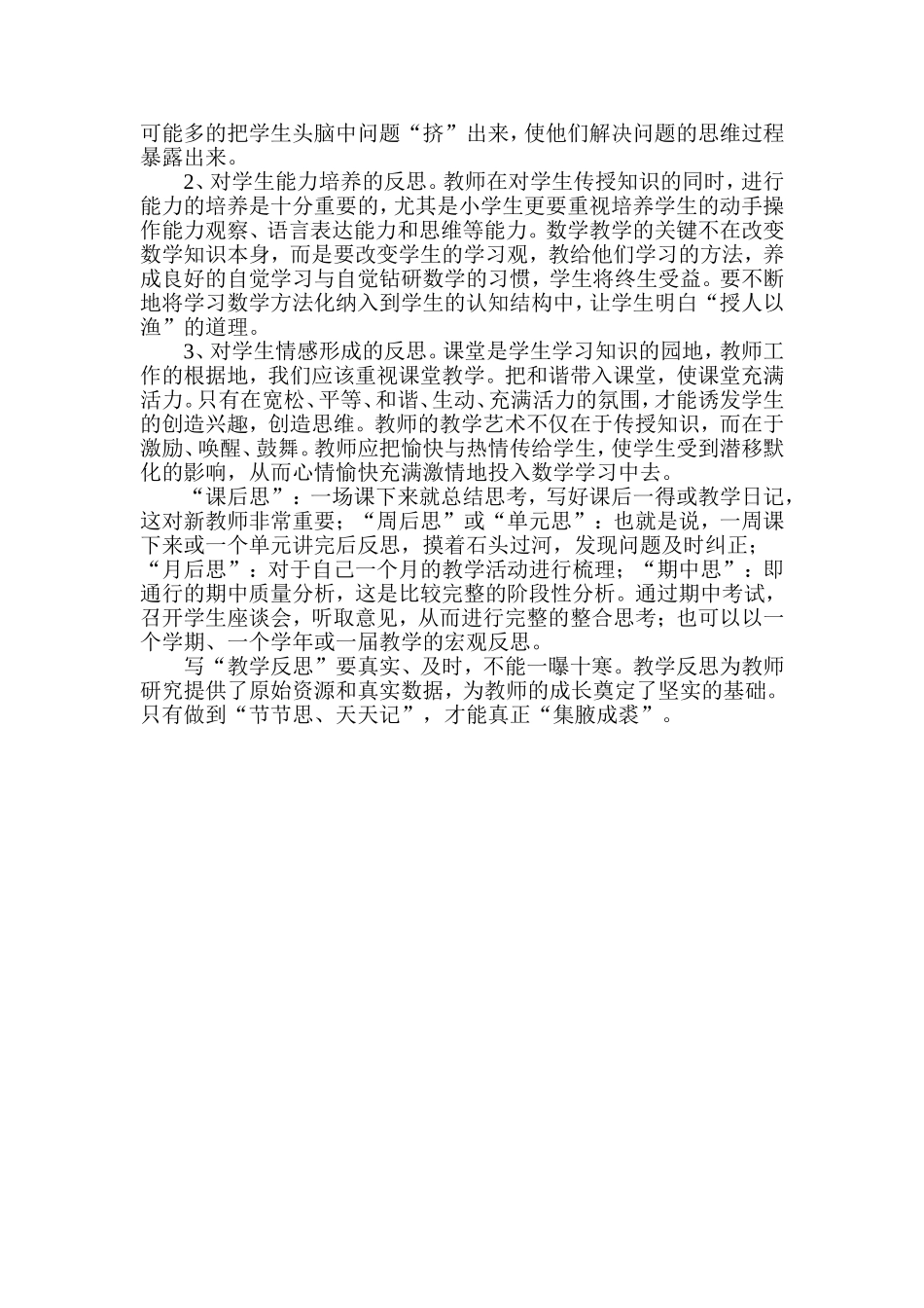 怎样写好小学数学教学反思_第2页