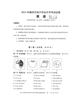 2013年英语中考题