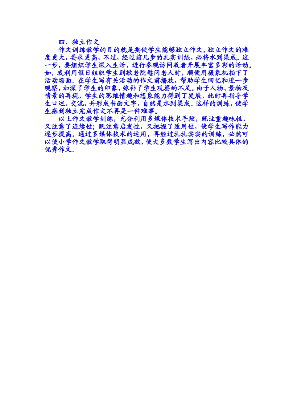 多媒体在小学作文教学中的应用_第2页