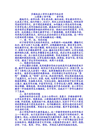 多媒体在小学作文教学中的应用