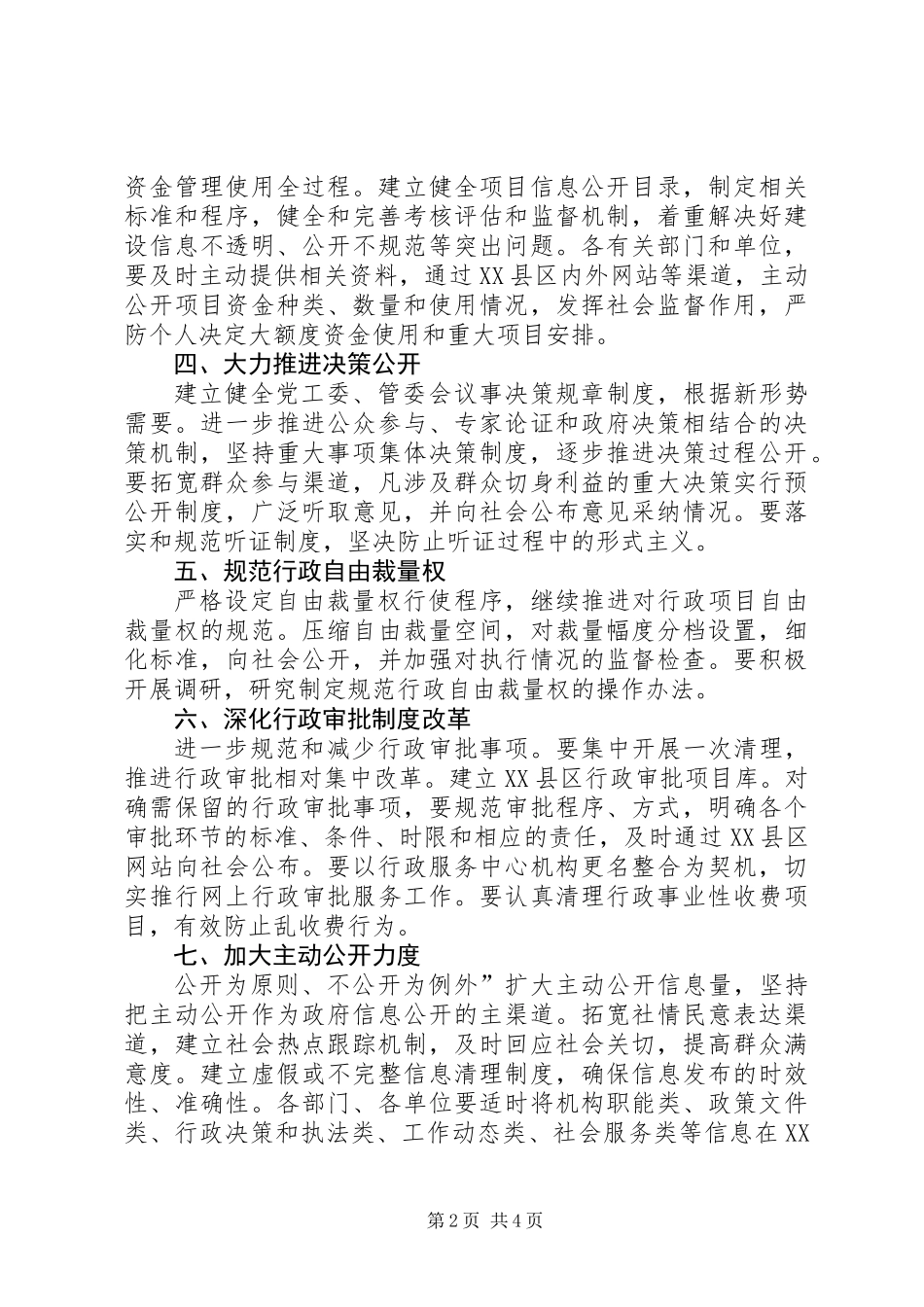XX县区政务管理工作计划_第2页