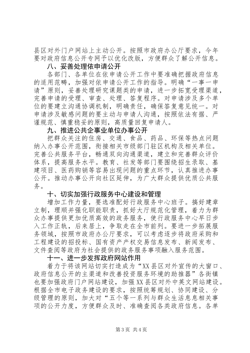 XX县区政务管理工作计划_第3页