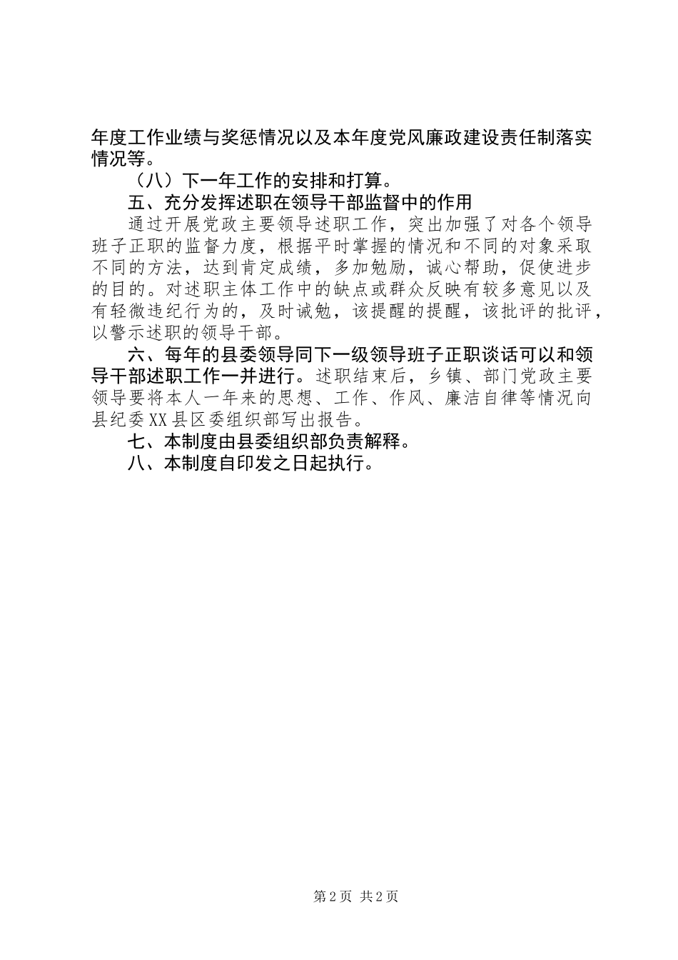 党政主要领导述职制度_第2页