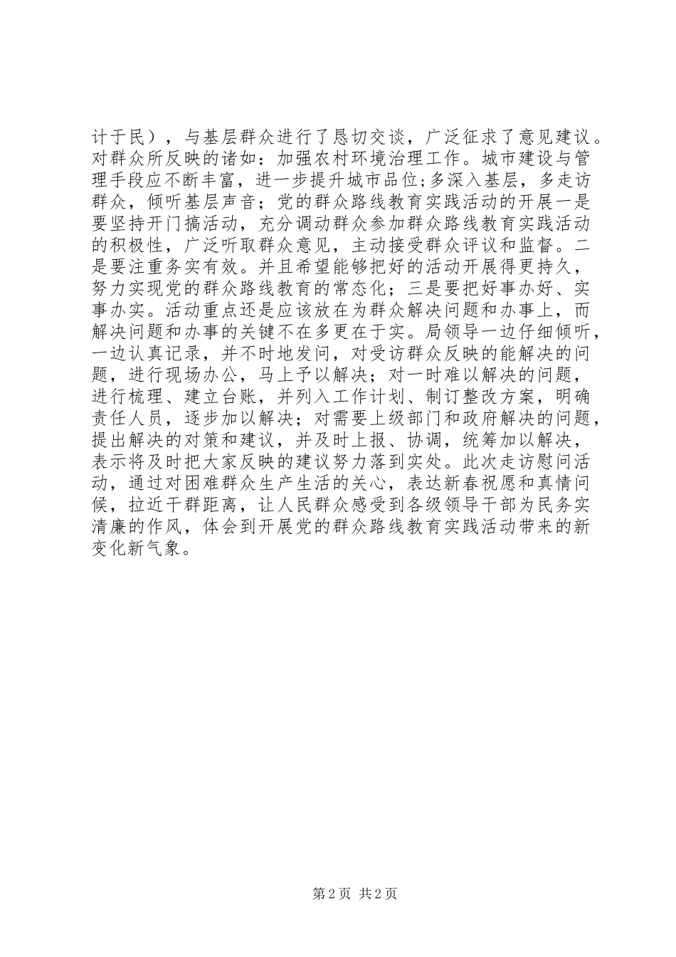 党的群众路线活动总结_第2页