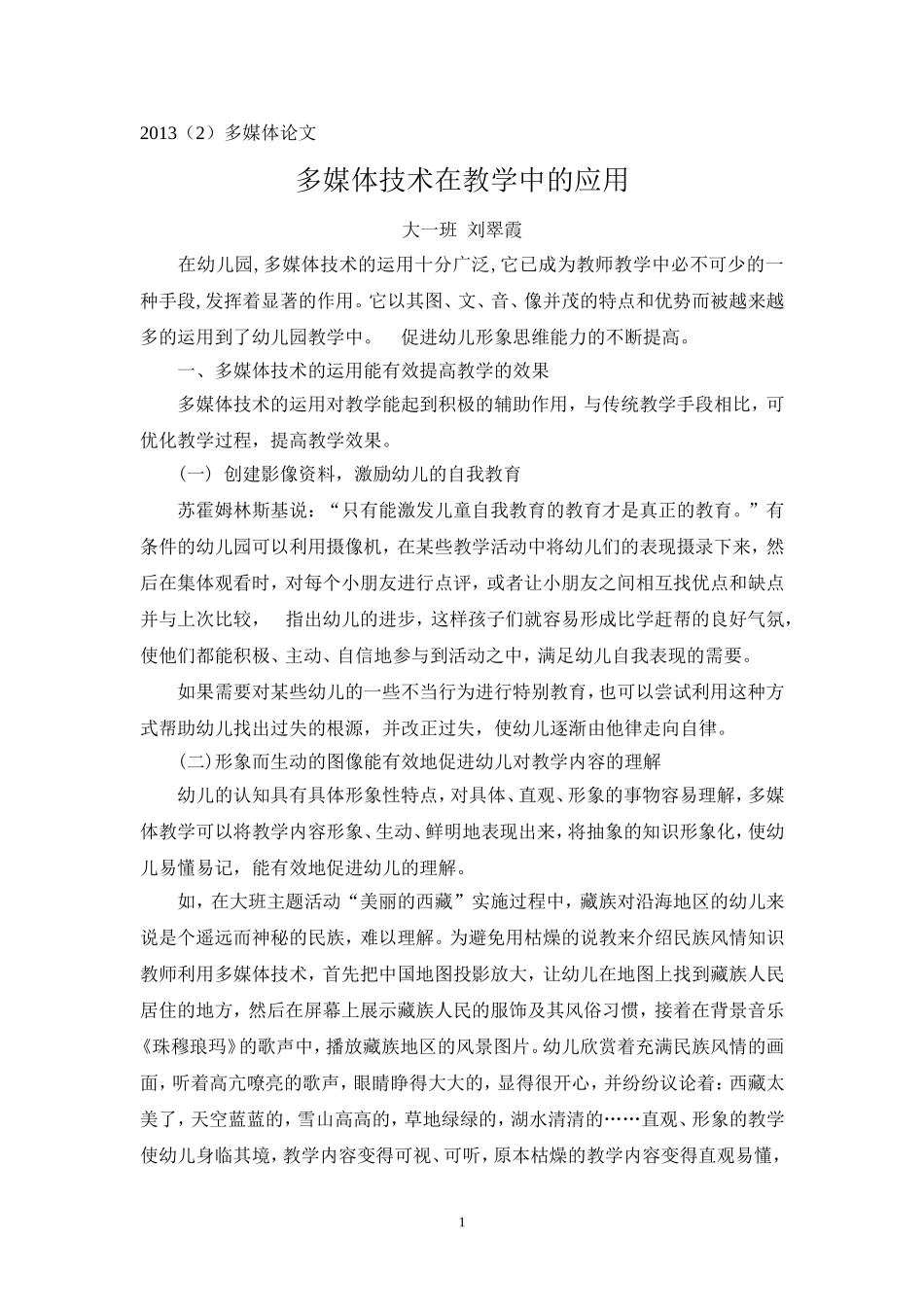 多媒体在教学中的应用_第1页