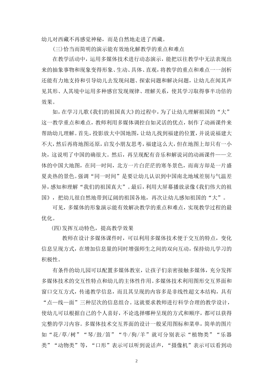 多媒体在教学中的应用_第2页