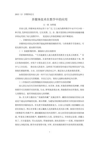 多媒体在教学中的应用