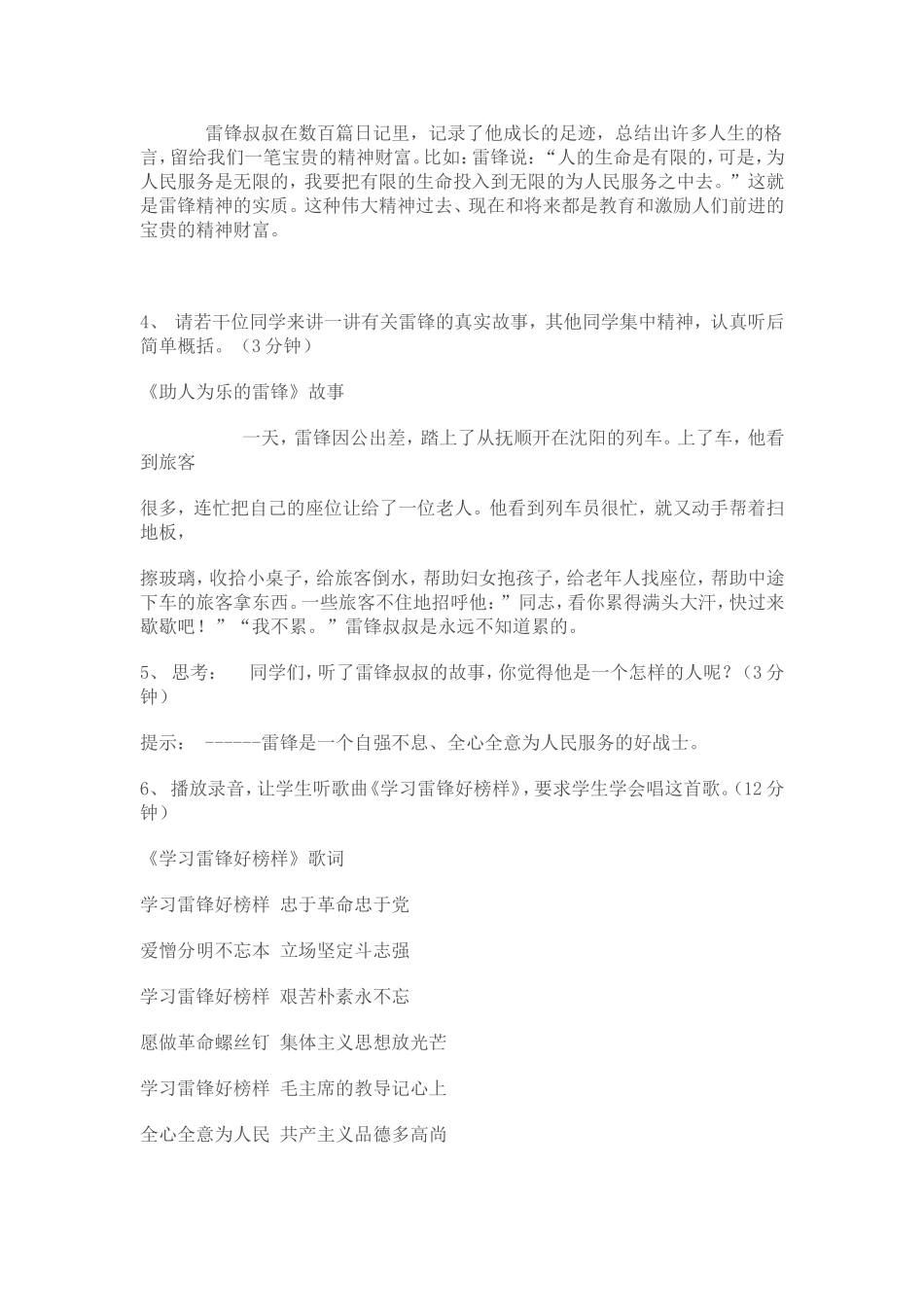 学雷锋班队记录_第2页