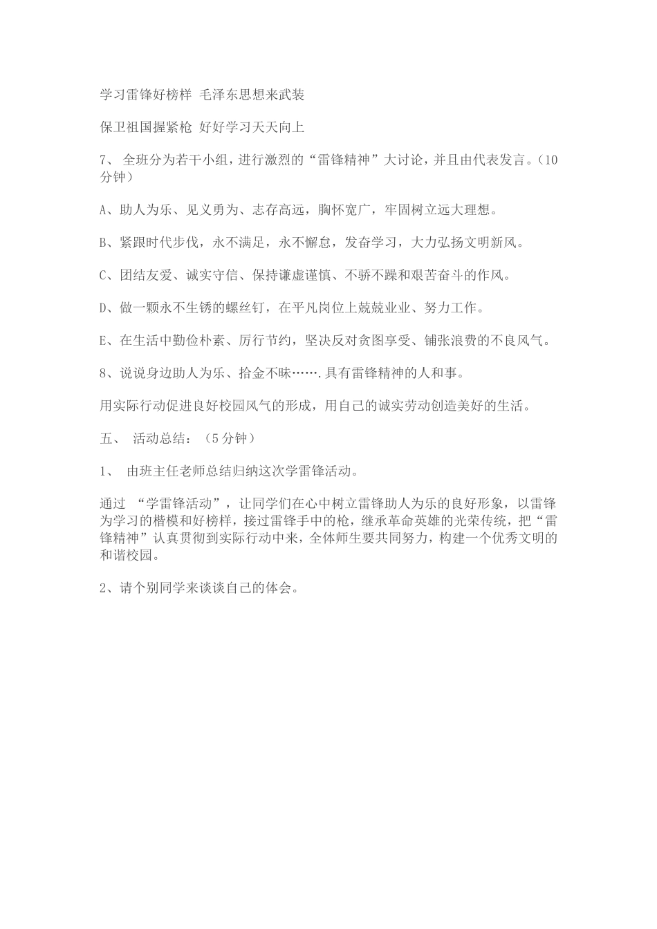 学雷锋班队记录_第3页