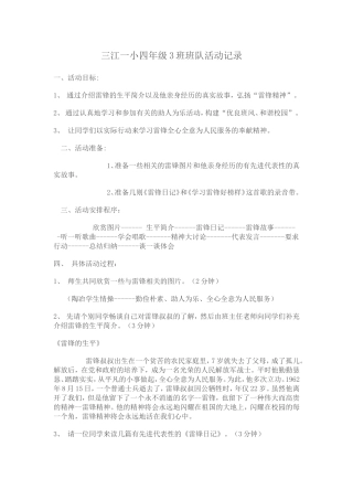学雷锋班队记录