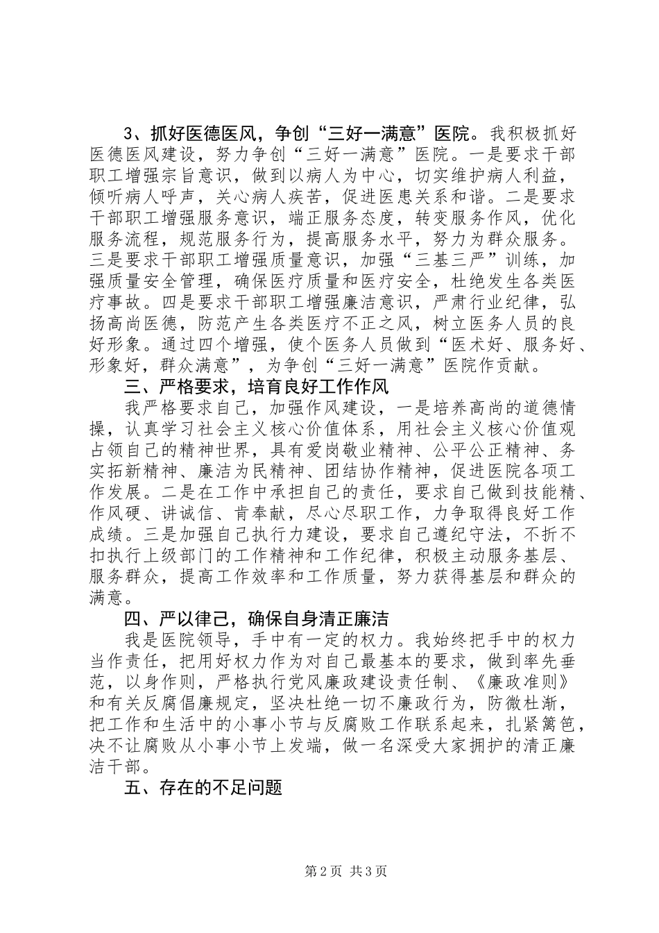 XX年医院领导班子述职述廉报告_第2页