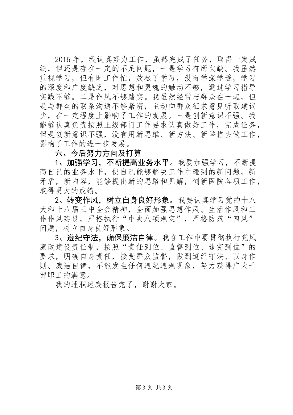 XX年医院领导班子述职述廉报告_第3页