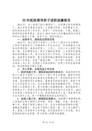 XX年医院领导班子述职述廉报告