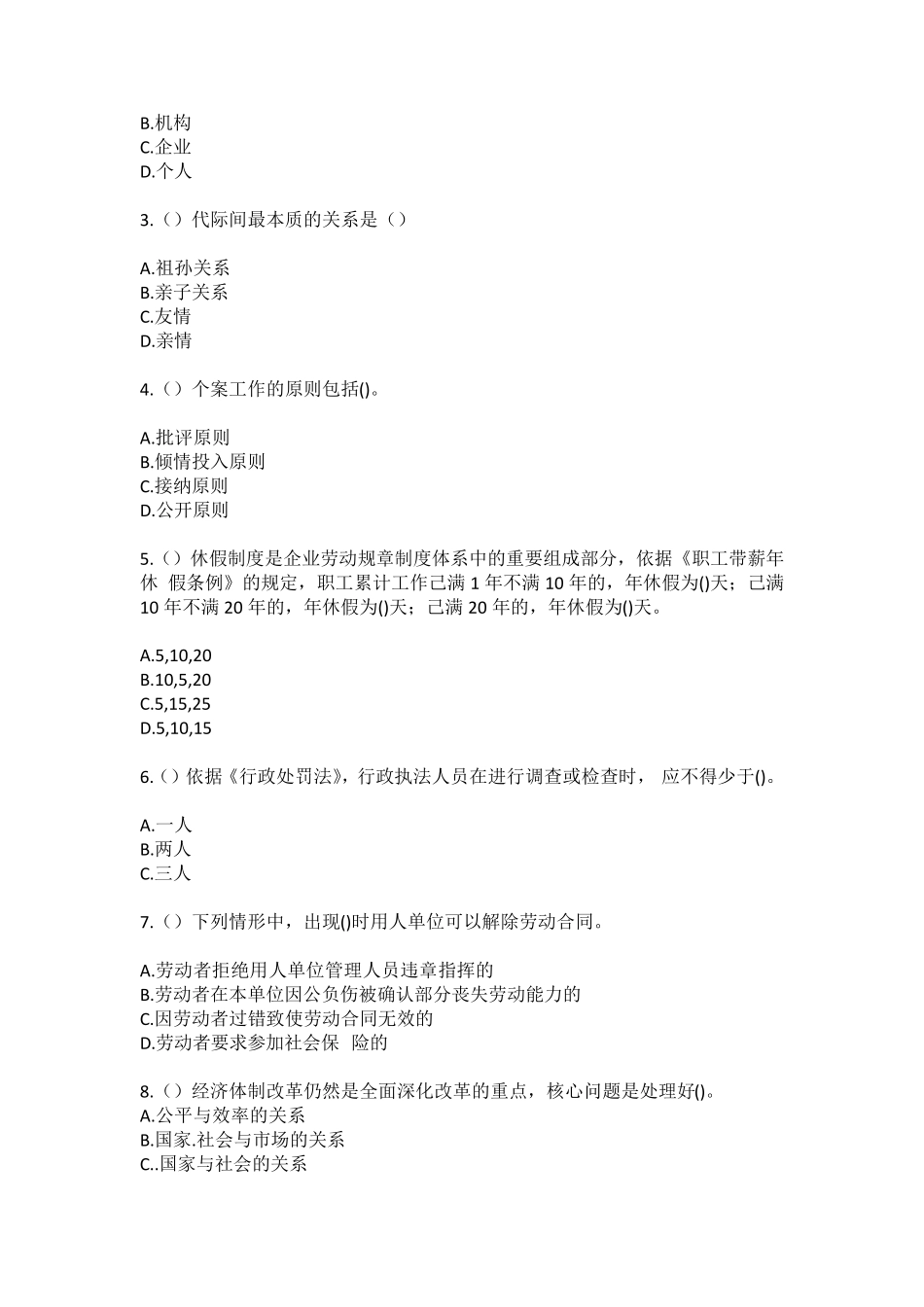 精品省凉山州德昌县德州街道香城(社区工作人员)自考复习100题模拟考试精品_第2页