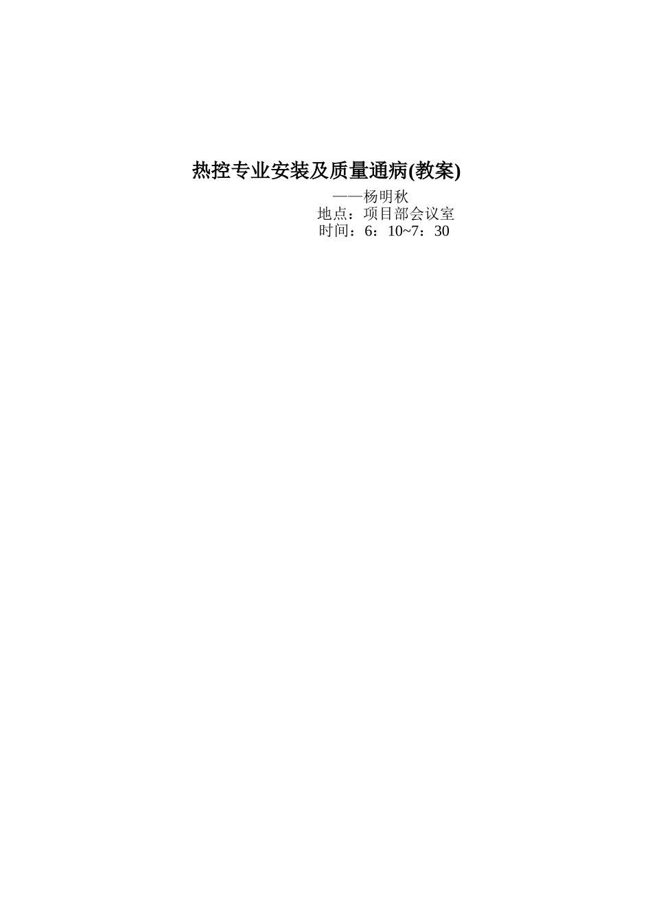 热控专业安装及质量通病_第1页