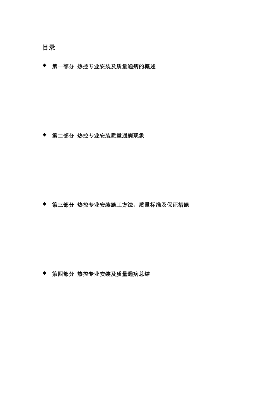 热控专业安装及质量通病_第2页