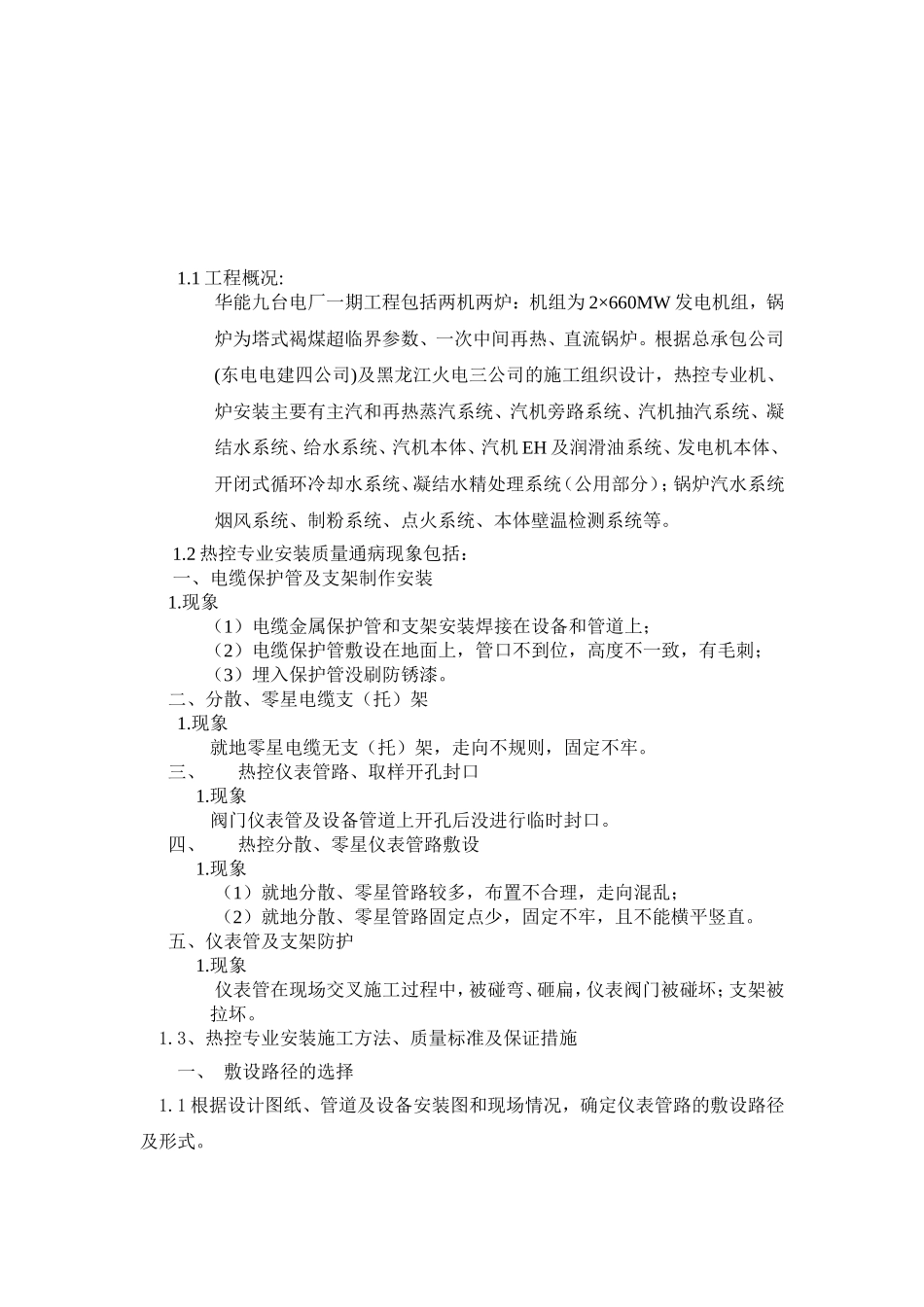 热控专业安装及质量通病_第3页