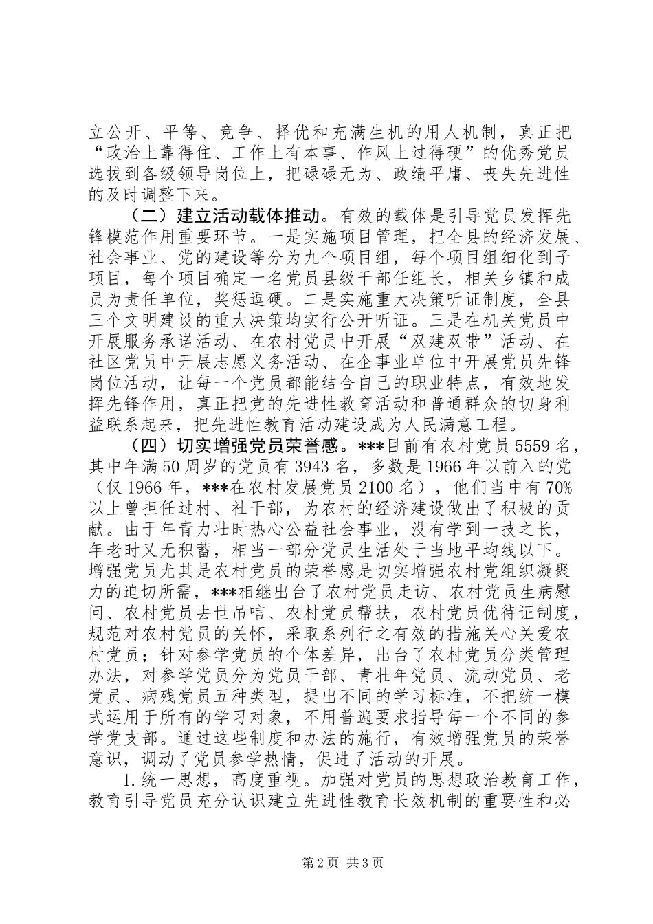 保持共产党员先进性长效机制初探_第2页