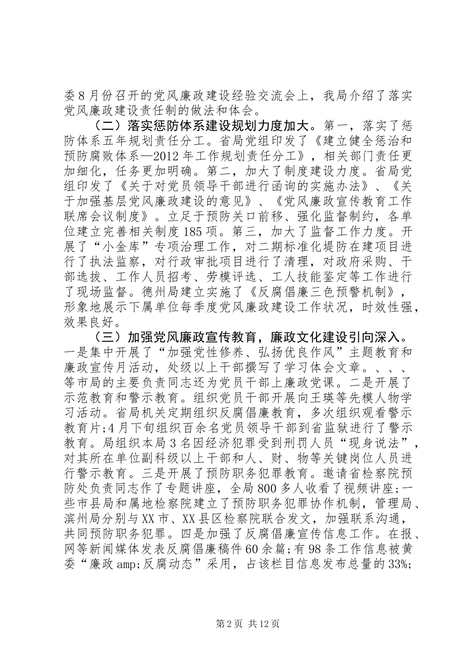党风廉政总结讲话_第2页