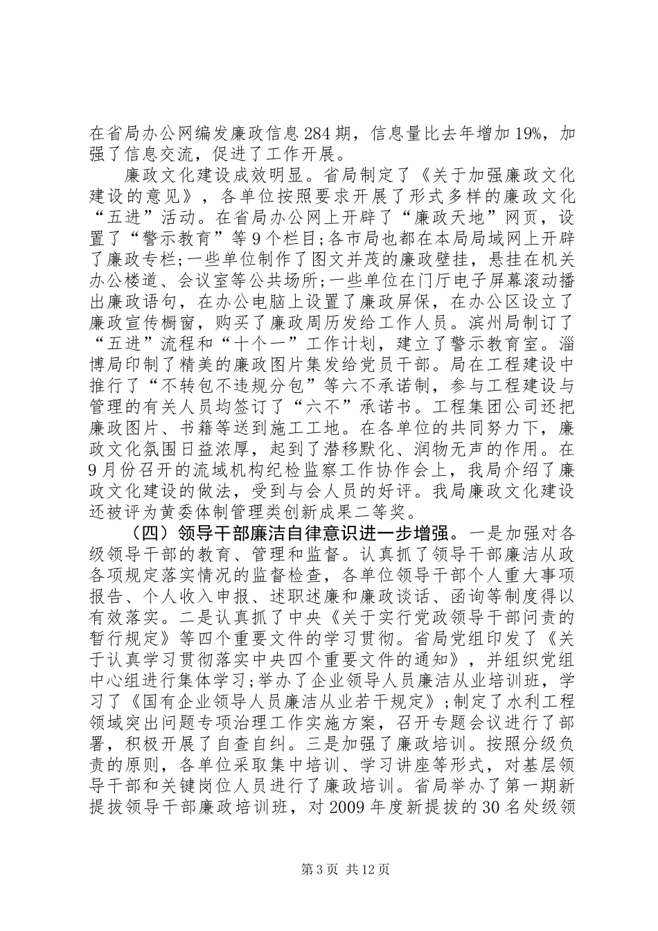 党风廉政总结讲话_第3页