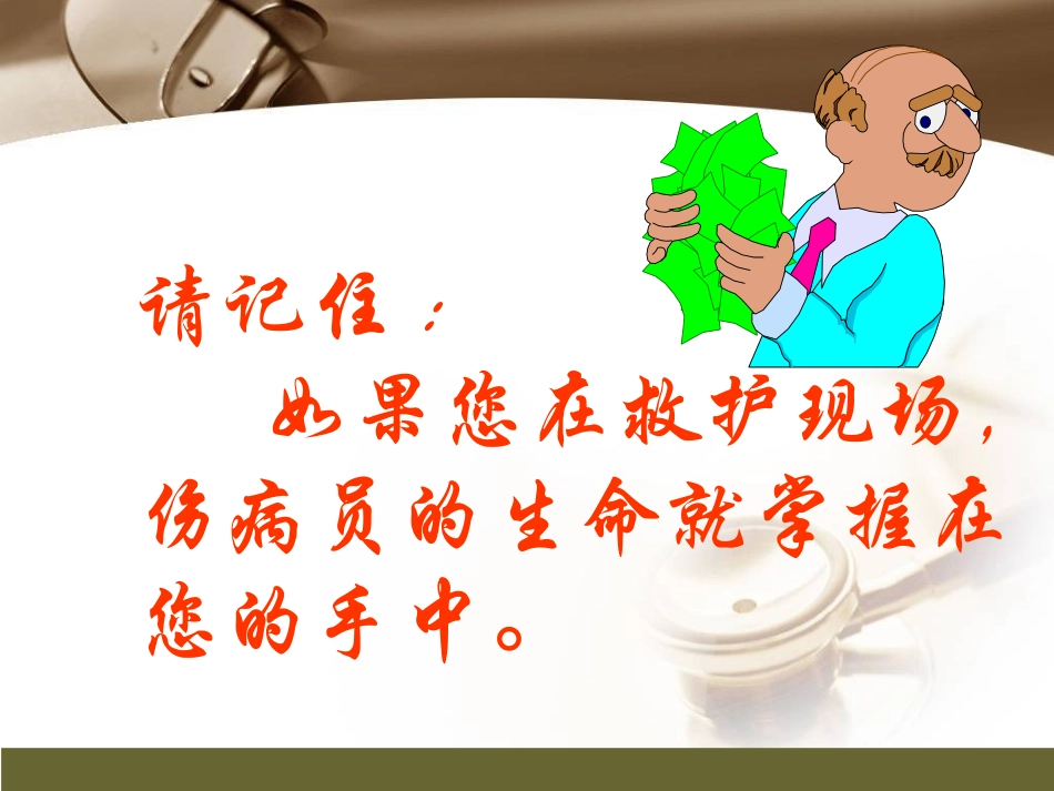 创伤急救(血管-神经损伤)1_第2页