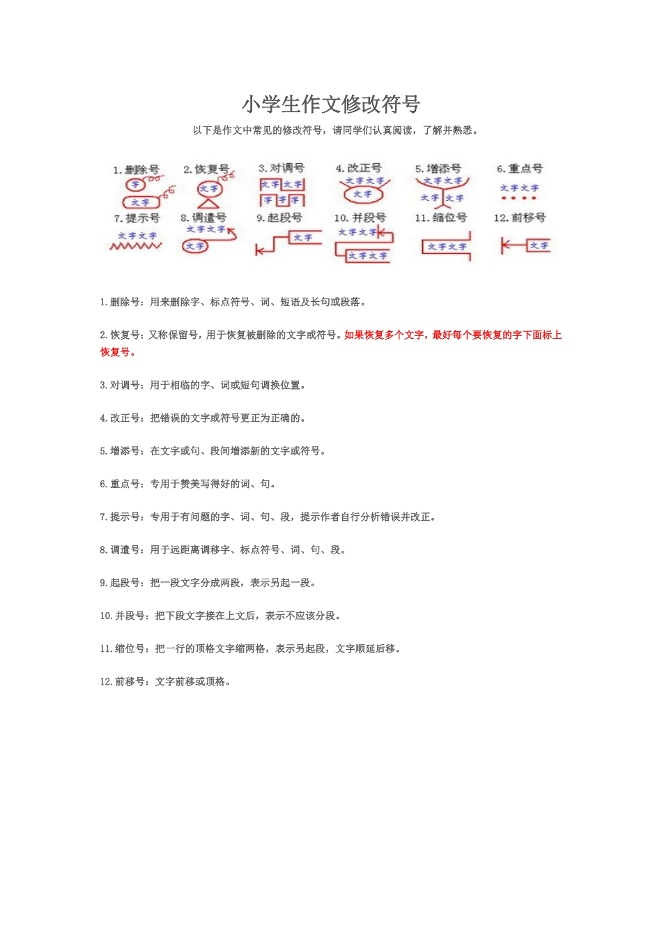 小学生作文修改符号_第1页