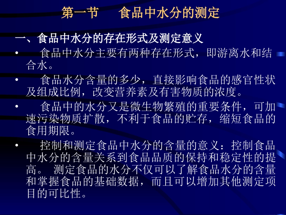 食品营养成分分析_第1页
