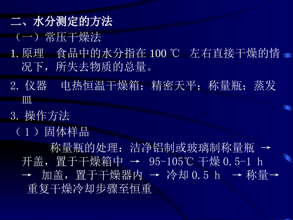 食品营养成分分析_第3页