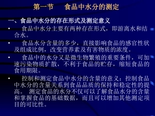 食品营养成分分析