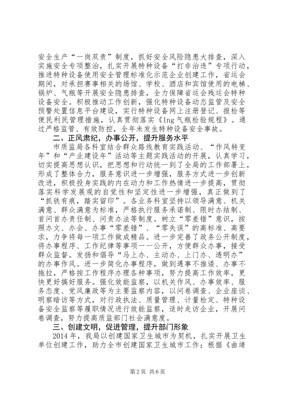 XX年质监局年度质量监督工作报告 (2)_第2页