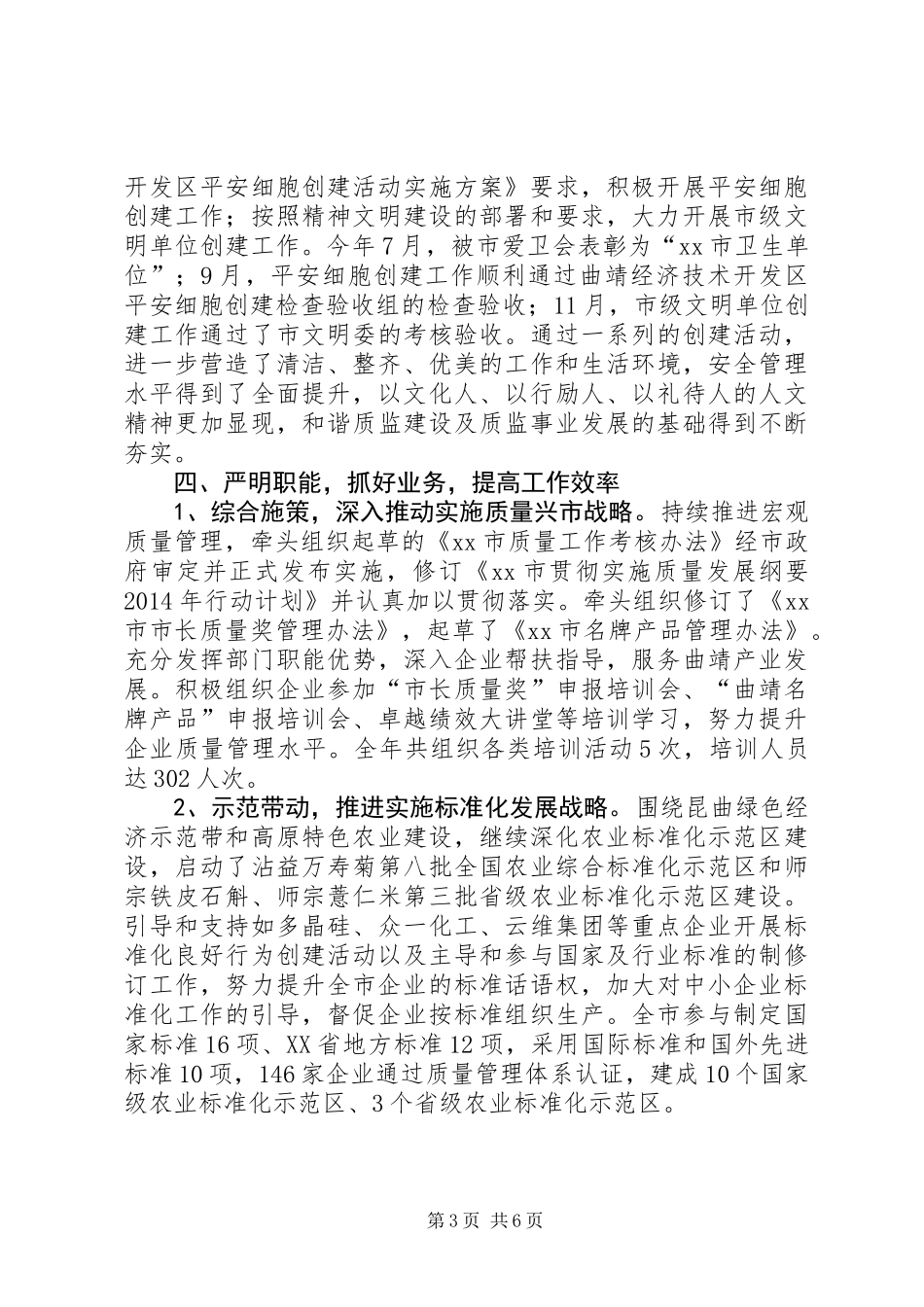 XX年质监局年度质量监督工作报告 (2)_第3页