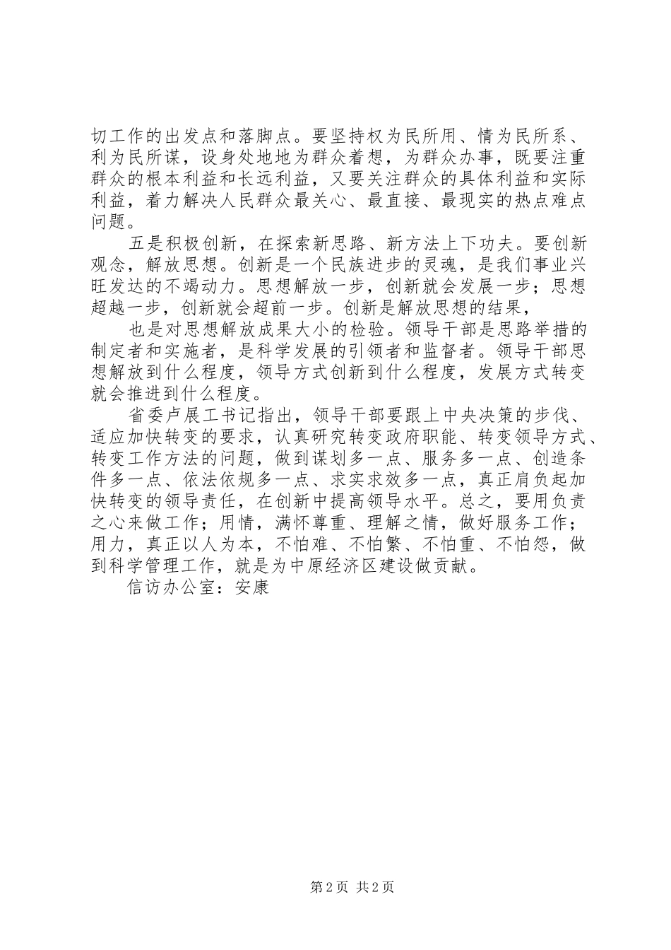 学习再论打好六大攻坚战系列评论心得体会 _第2页