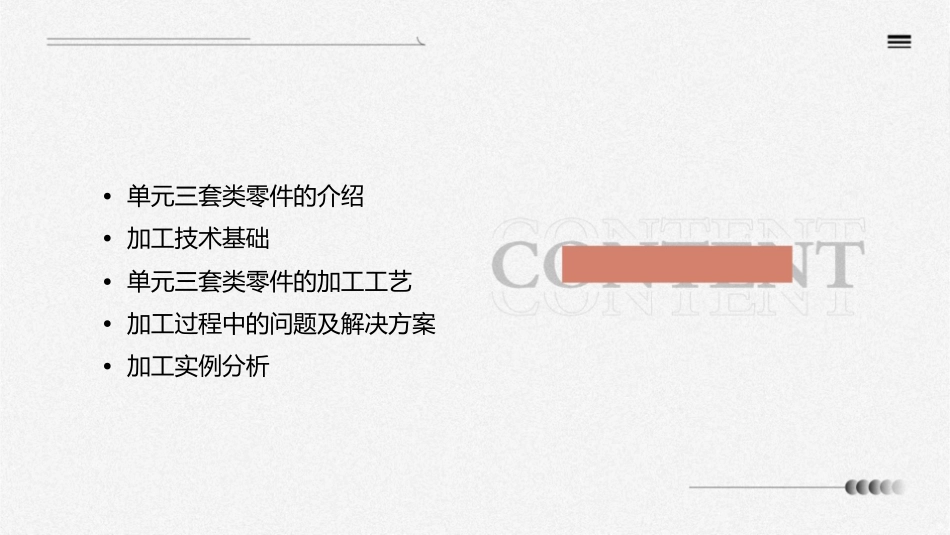 单元三套类零件的加工概要课件_第2页