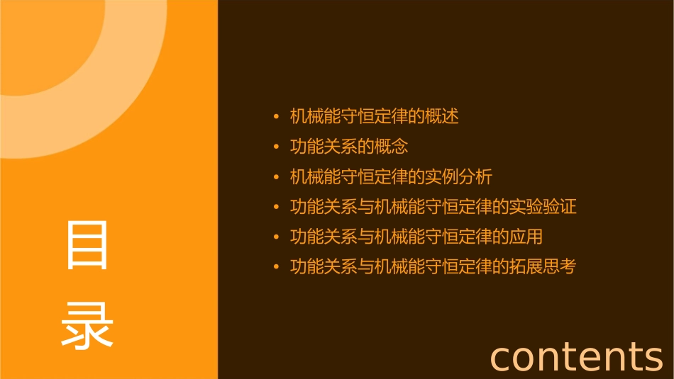 功能关系机械能守恒定律课件_第2页