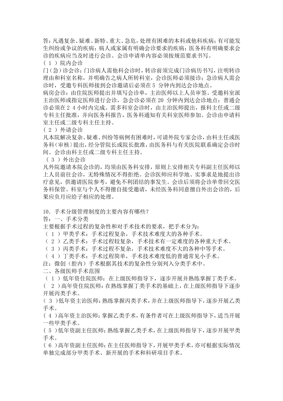创建三级甲等医院应知应会问答_第3页